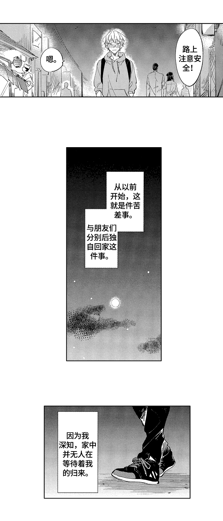 《糖与小狗》漫画最新章节第1章：独自回家免费下拉式在线观看章节第【3】张图片