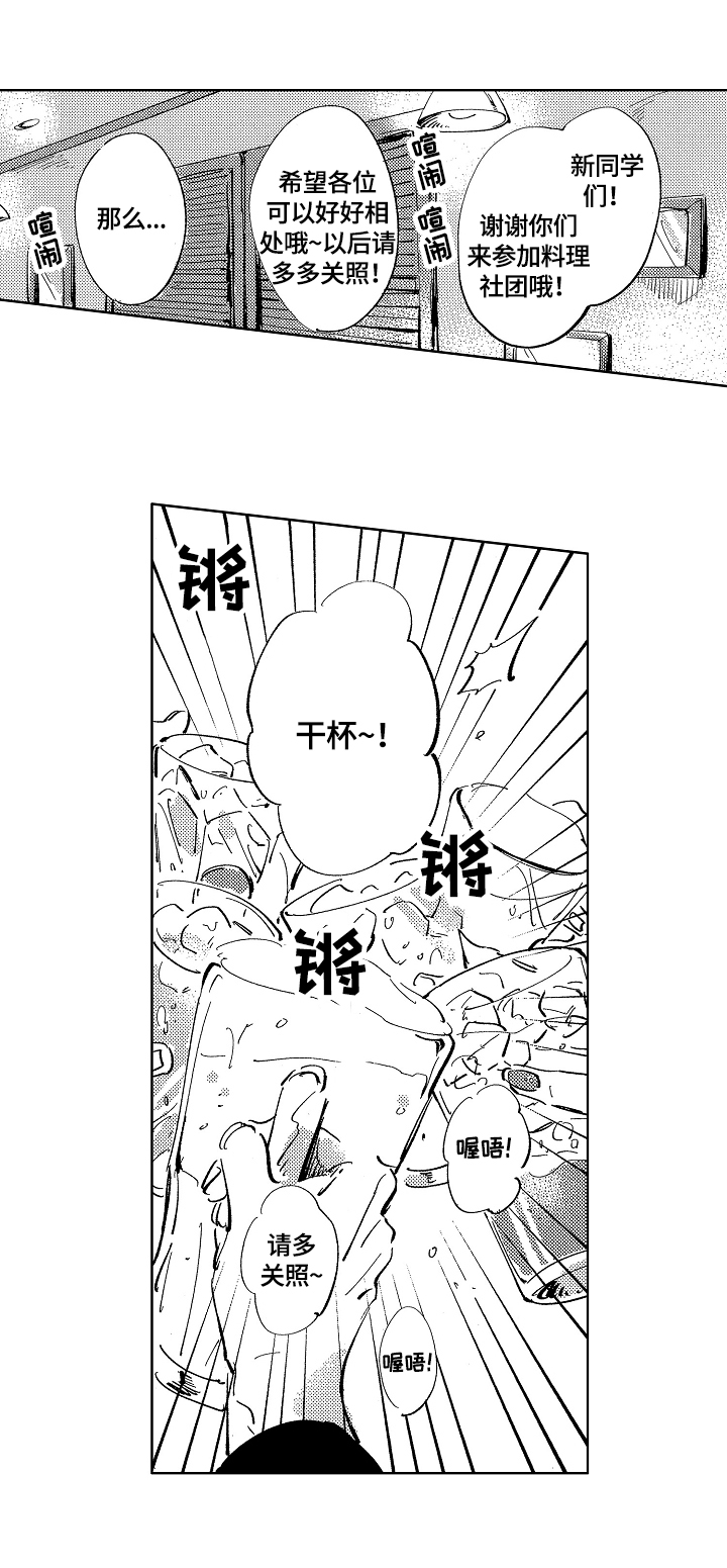 《糖与小狗》漫画最新章节第1章：独自回家免费下拉式在线观看章节第【9】张图片