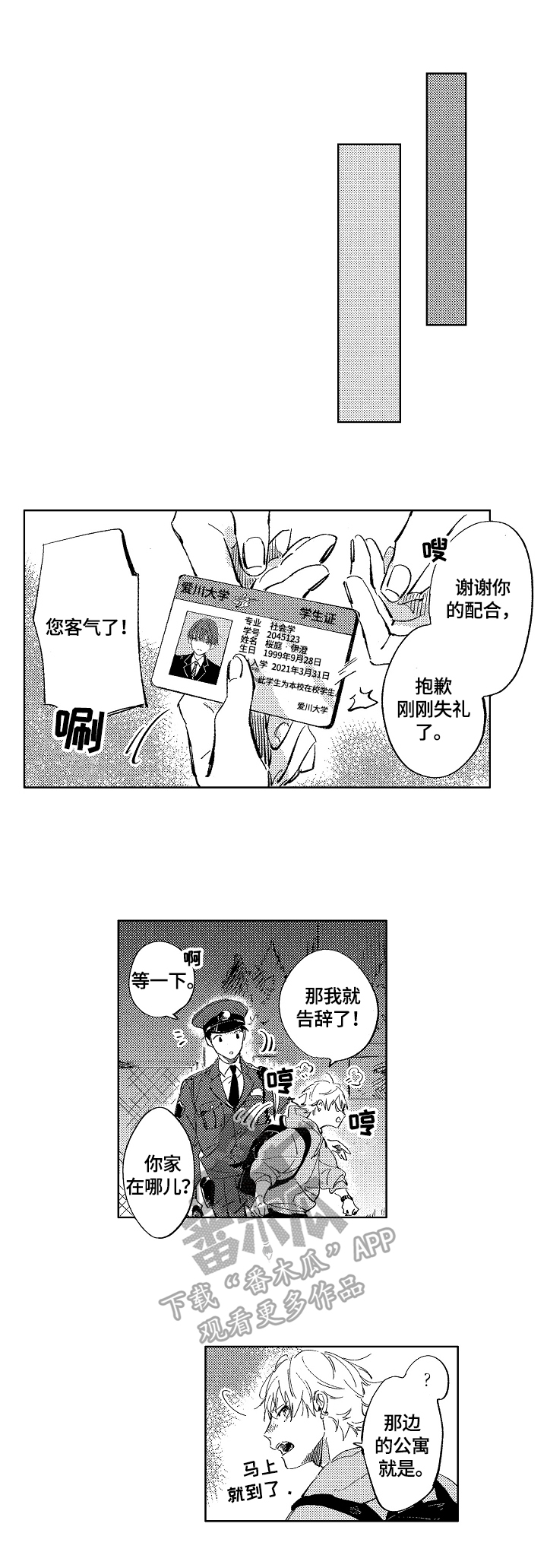 《糖与小狗》漫画最新章节第2章：再见免费下拉式在线观看章节第【9】张图片