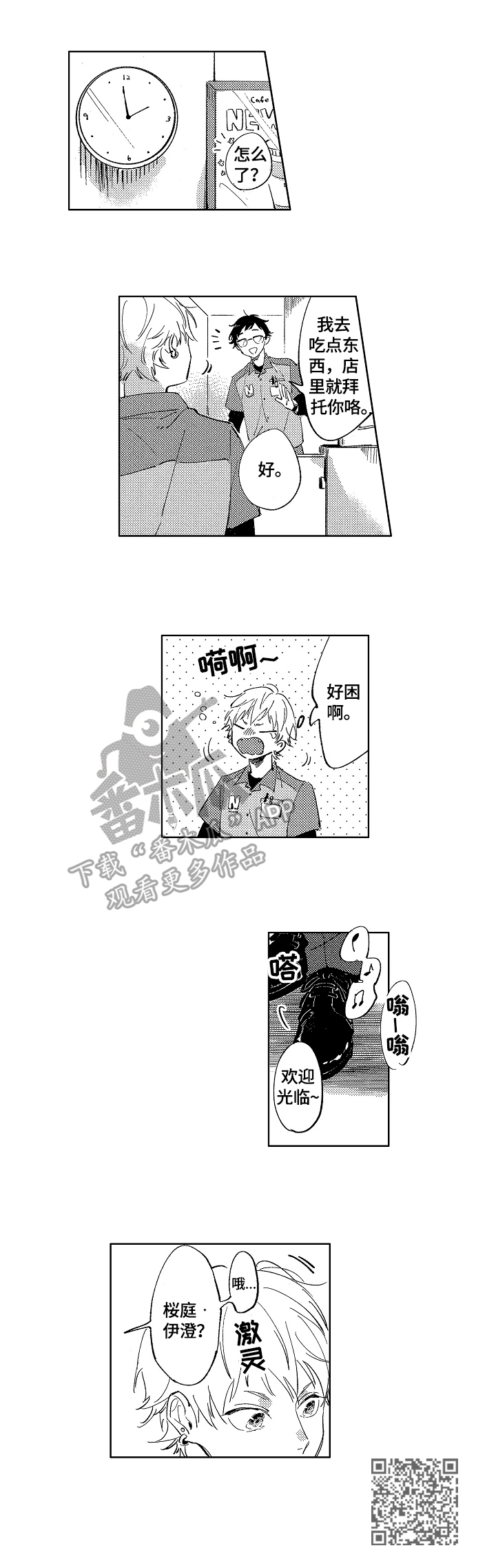 《糖与小狗》漫画最新章节第2章：再见免费下拉式在线观看章节第【1】张图片