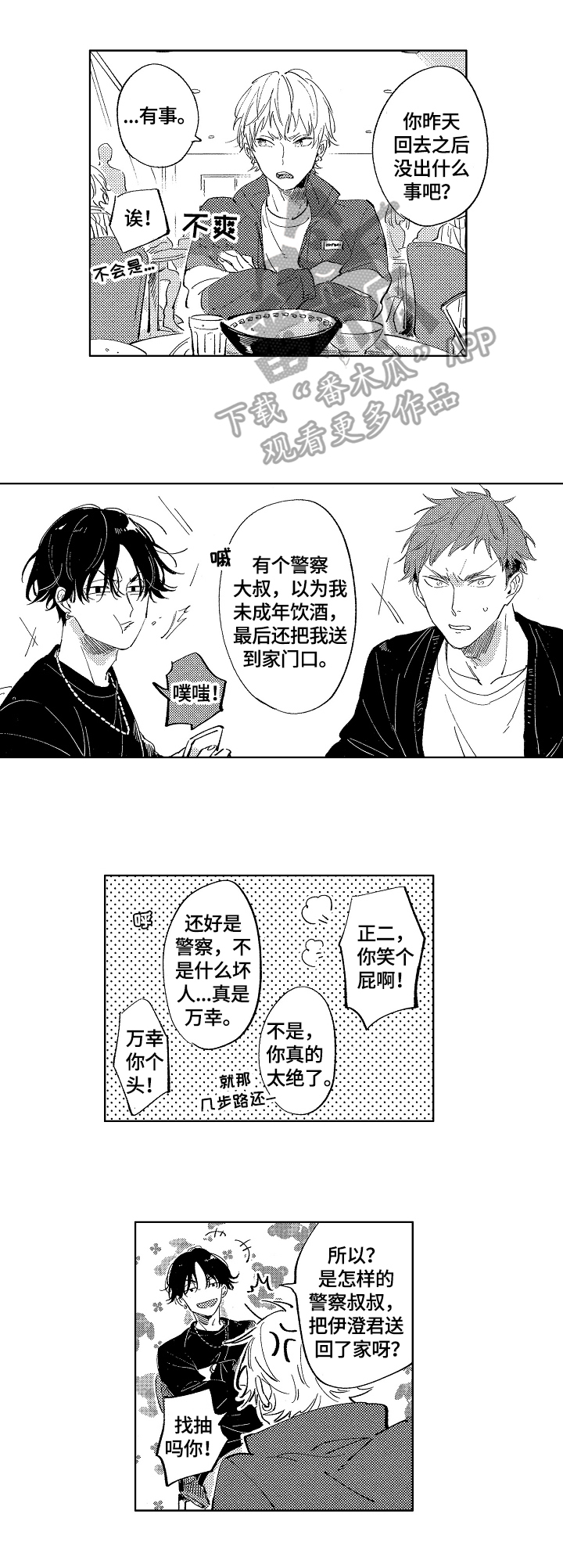 《糖与小狗》漫画最新章节第2章：再见免费下拉式在线观看章节第【4】张图片