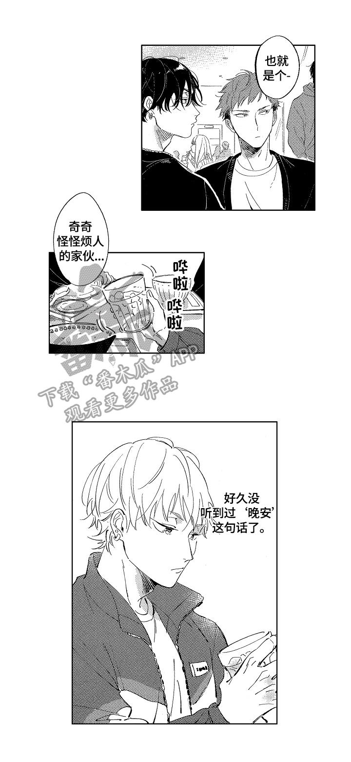 《糖与小狗》漫画最新章节第2章：再见免费下拉式在线观看章节第【3】张图片