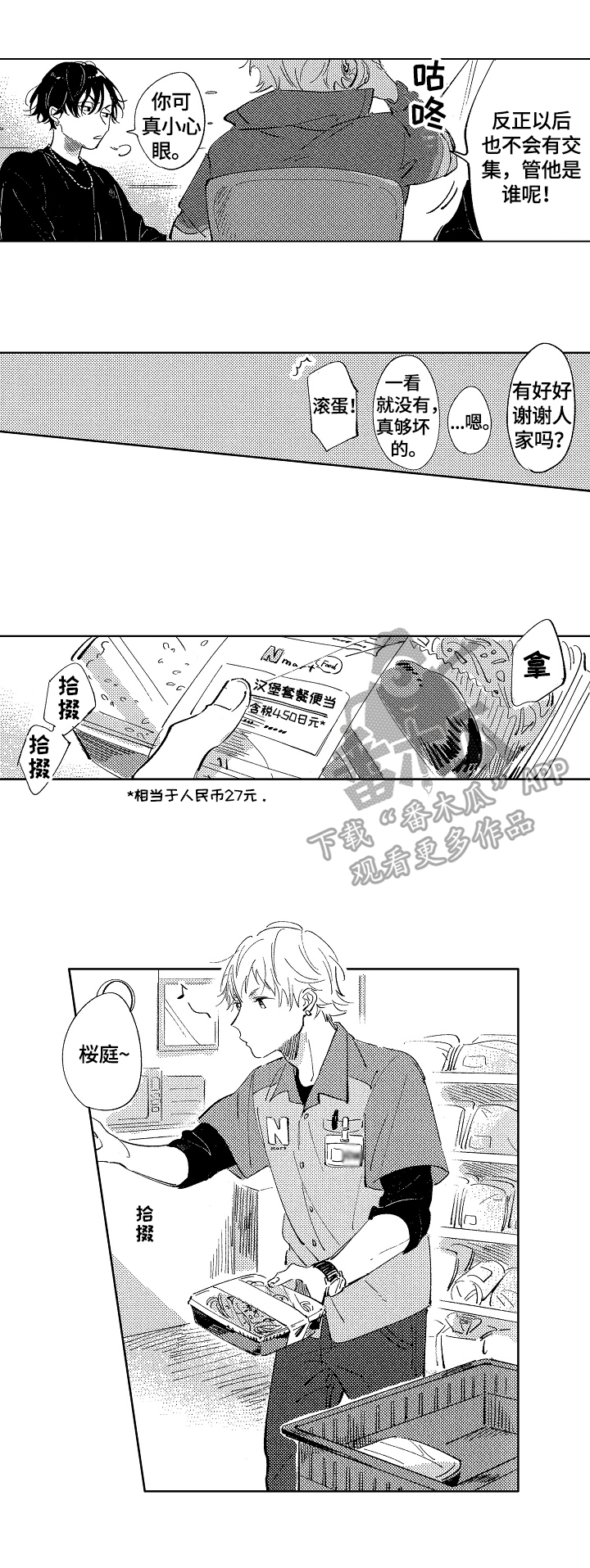 《糖与小狗》漫画最新章节第2章：再见免费下拉式在线观看章节第【2】张图片