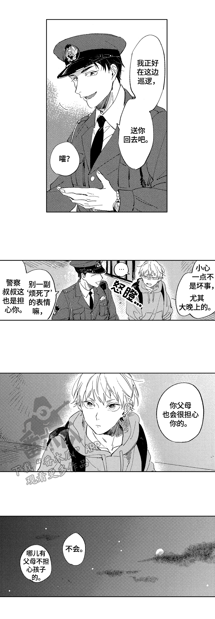 《糖与小狗》漫画最新章节第2章：再见免费下拉式在线观看章节第【8】张图片