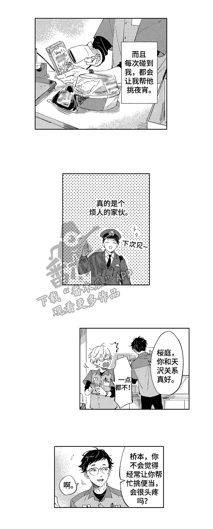 《糖与小狗》漫画最新章节第3章：很喜欢免费下拉式在线观看章节第【2】张图片