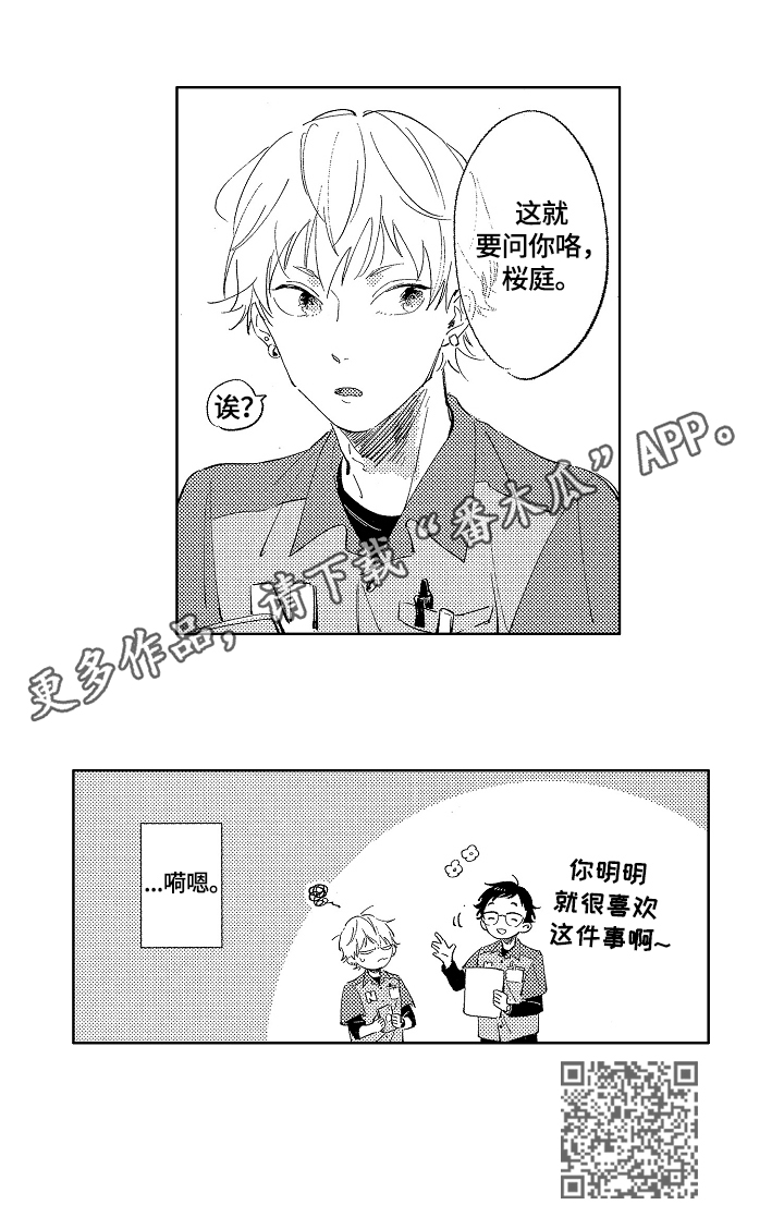 《糖与小狗》漫画最新章节第3章：很喜欢免费下拉式在线观看章节第【1】张图片