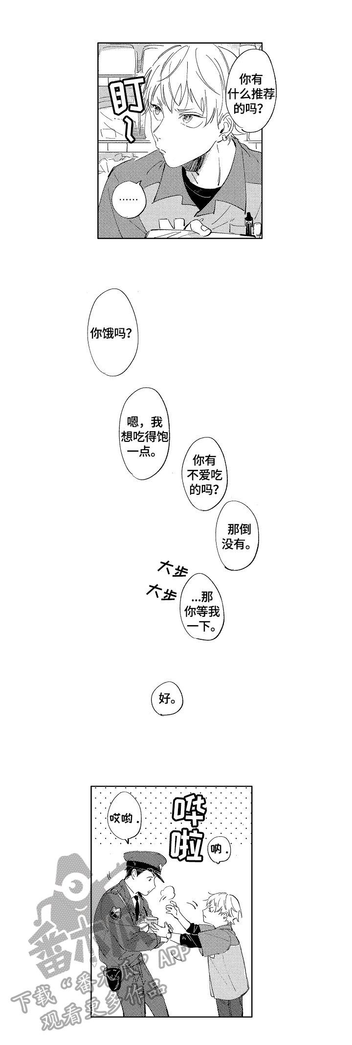 《糖与小狗》漫画最新章节第3章：很喜欢免费下拉式在线观看章节第【6】张图片