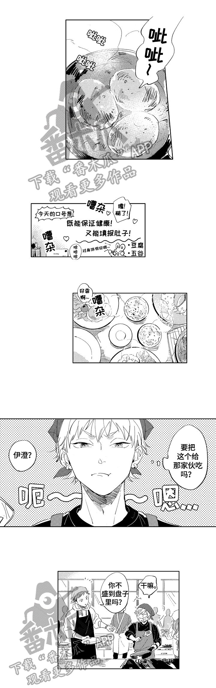 《糖与小狗》漫画最新章节第4章：去你家给你做免费下拉式在线观看章节第【7】张图片