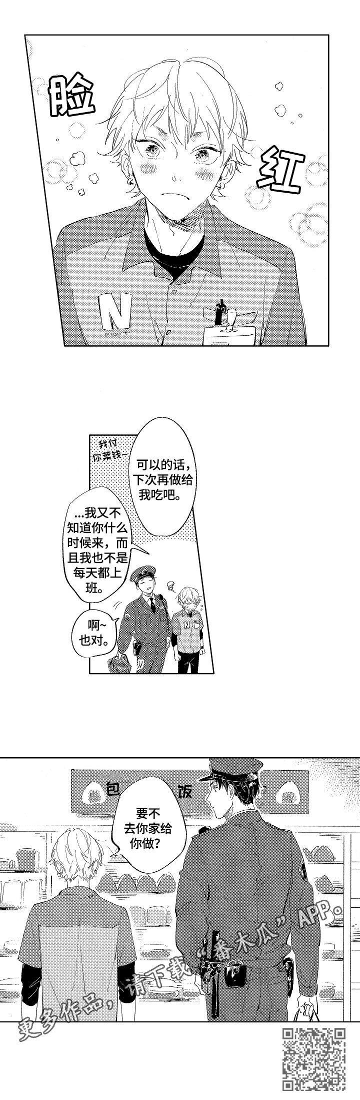 《糖与小狗》漫画最新章节第4章：去你家给你做免费下拉式在线观看章节第【1】张图片