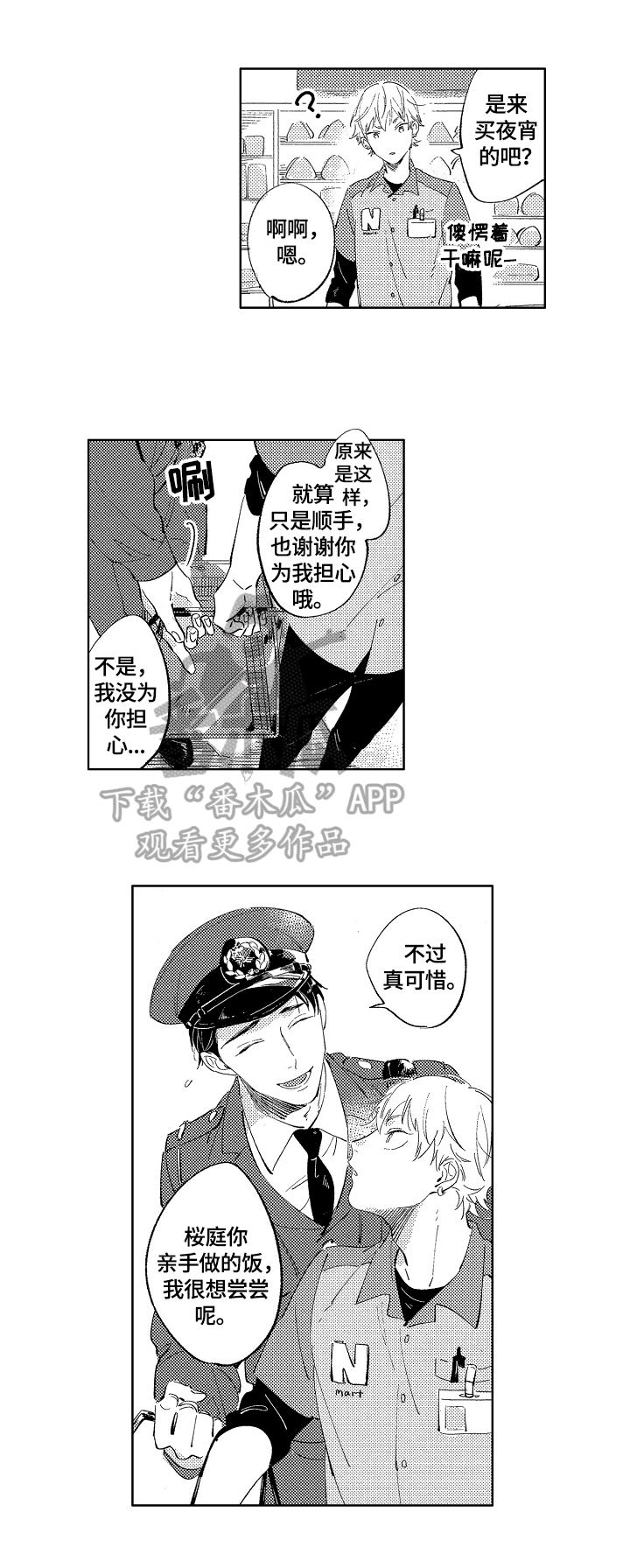 《糖与小狗》漫画最新章节第4章：去你家给你做免费下拉式在线观看章节第【2】张图片