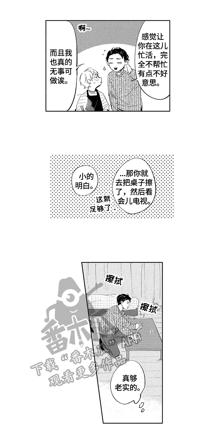 《糖与小狗》漫画最新章节第5章：丰盛料理免费下拉式在线观看章节第【2】张图片