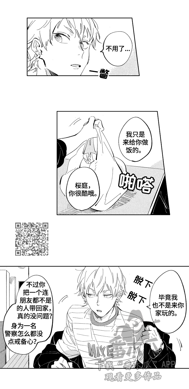 《糖与小狗》漫画最新章节第5章：丰盛料理免费下拉式在线观看章节第【5】张图片