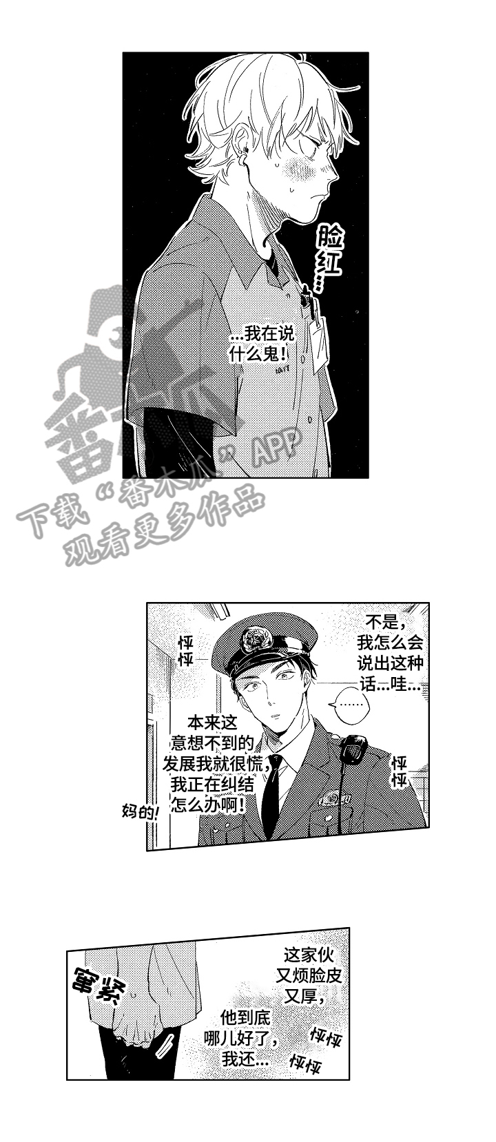 《糖与小狗》漫画最新章节第5章：丰盛料理免费下拉式在线观看章节第【8】张图片