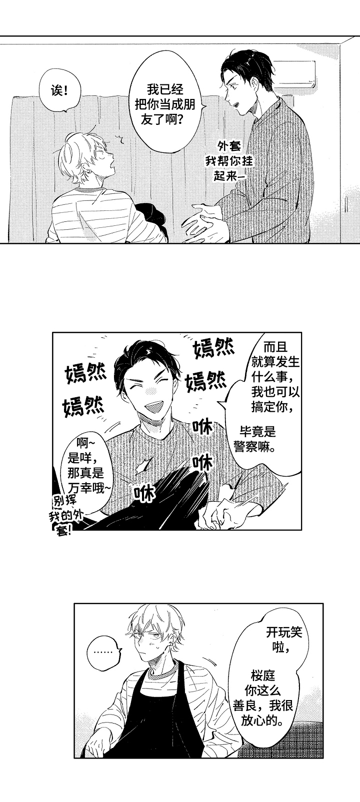 《糖与小狗》漫画最新章节第5章：丰盛料理免费下拉式在线观看章节第【4】张图片