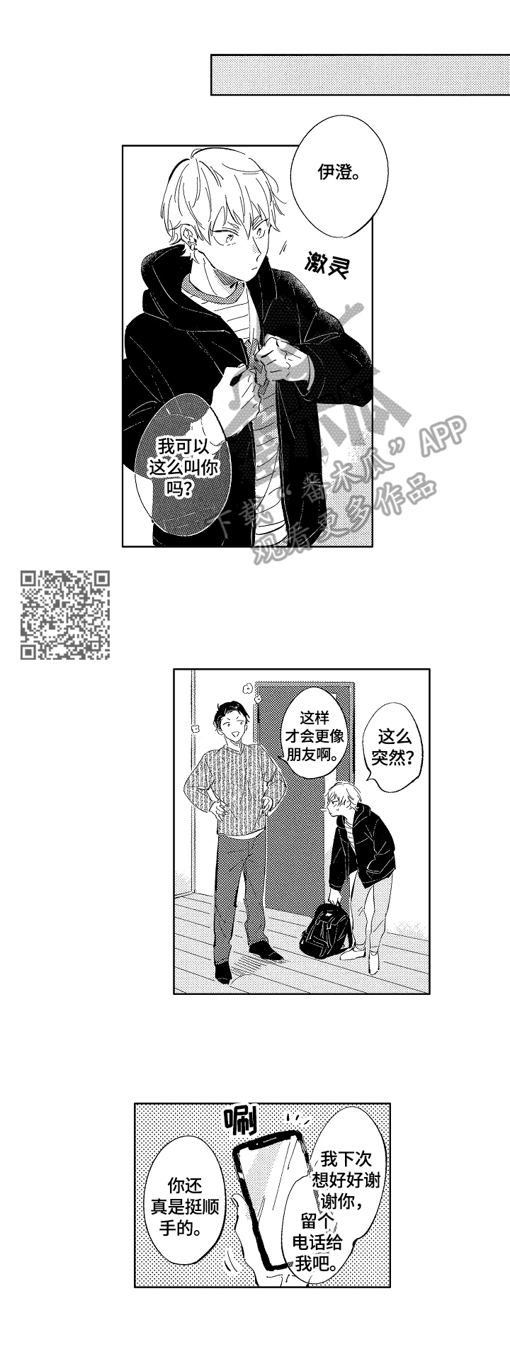 《糖与小狗》漫画最新章节第6章：惊讶免费下拉式在线观看章节第【5】张图片