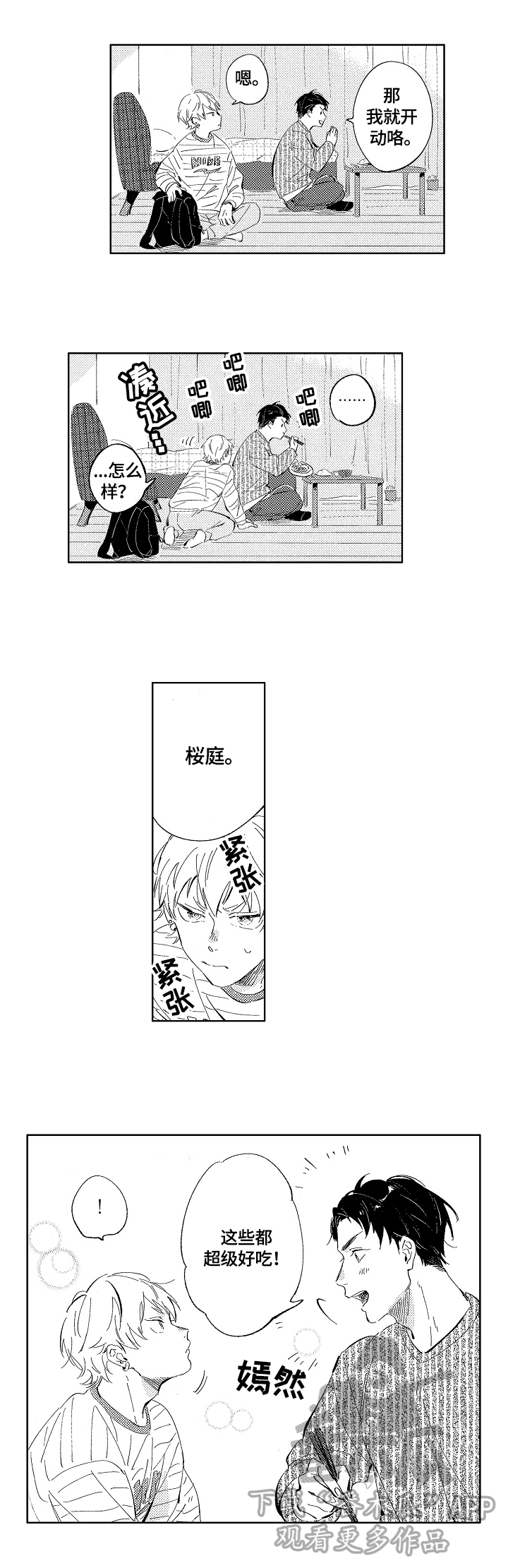 《糖与小狗》漫画最新章节第6章：惊讶免费下拉式在线观看章节第【7】张图片