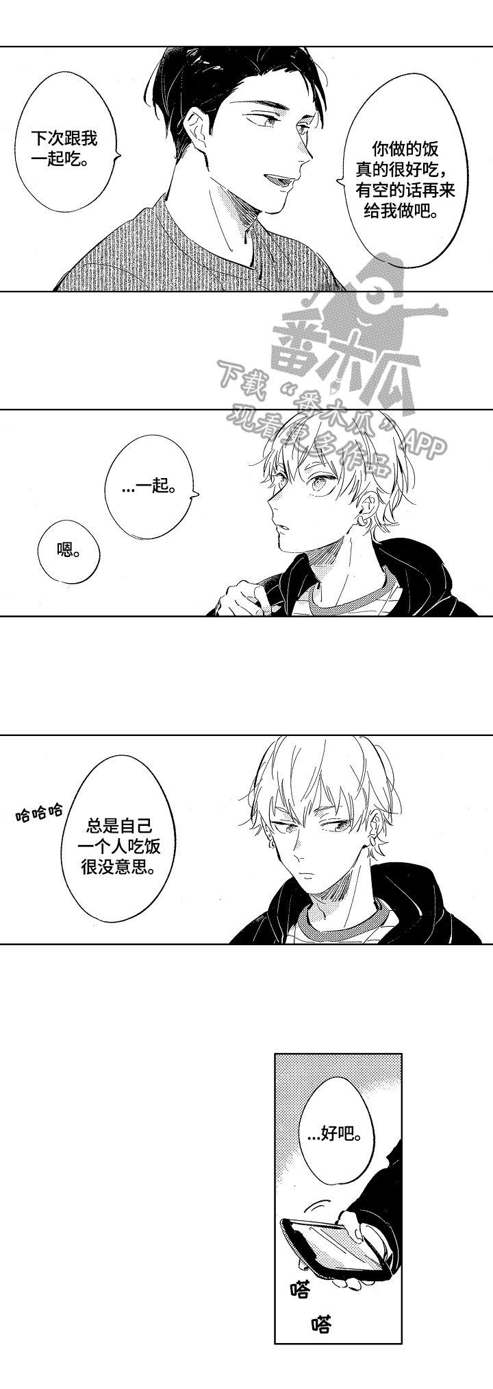 《糖与小狗》漫画最新章节第6章：惊讶免费下拉式在线观看章节第【4】张图片