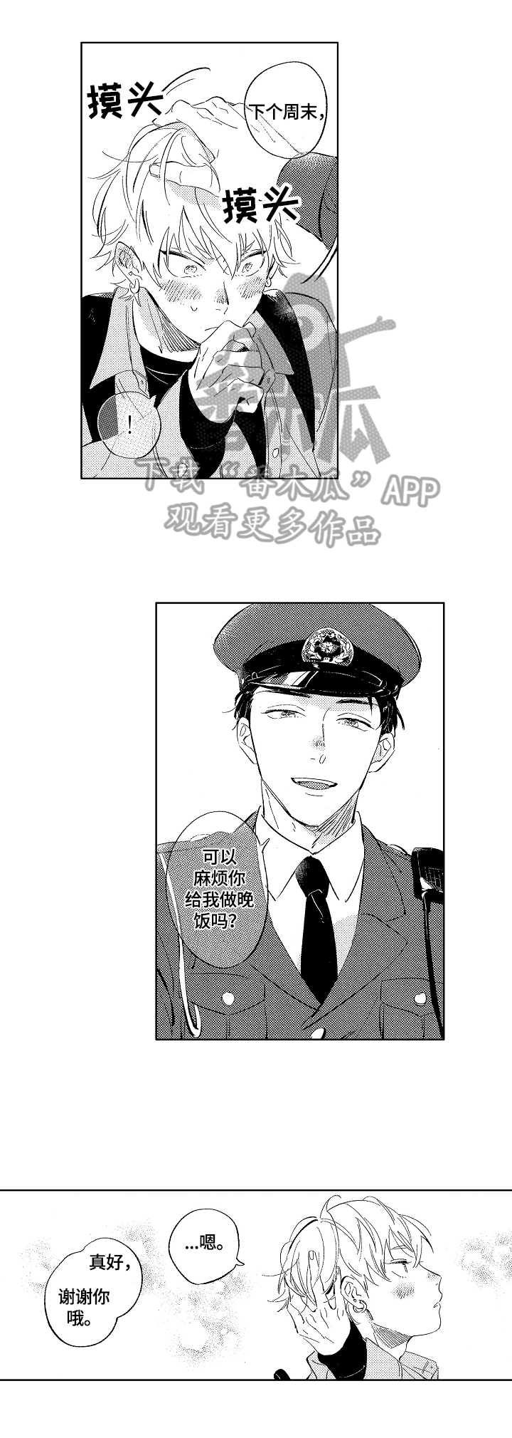 《糖与小狗》漫画最新章节第7章：我懂的免费下拉式在线观看章节第【2】张图片