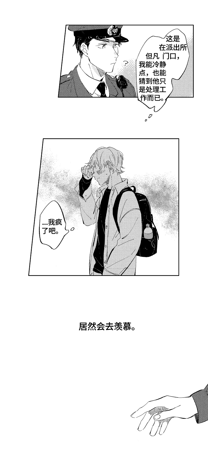 《糖与小狗》漫画最新章节第7章：我懂的免费下拉式在线观看章节第【3】张图片