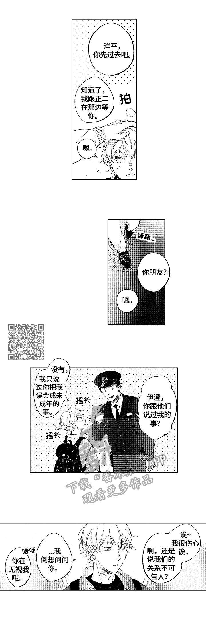 《糖与小狗》漫画最新章节第7章：我懂的免费下拉式在线观看章节第【5】张图片