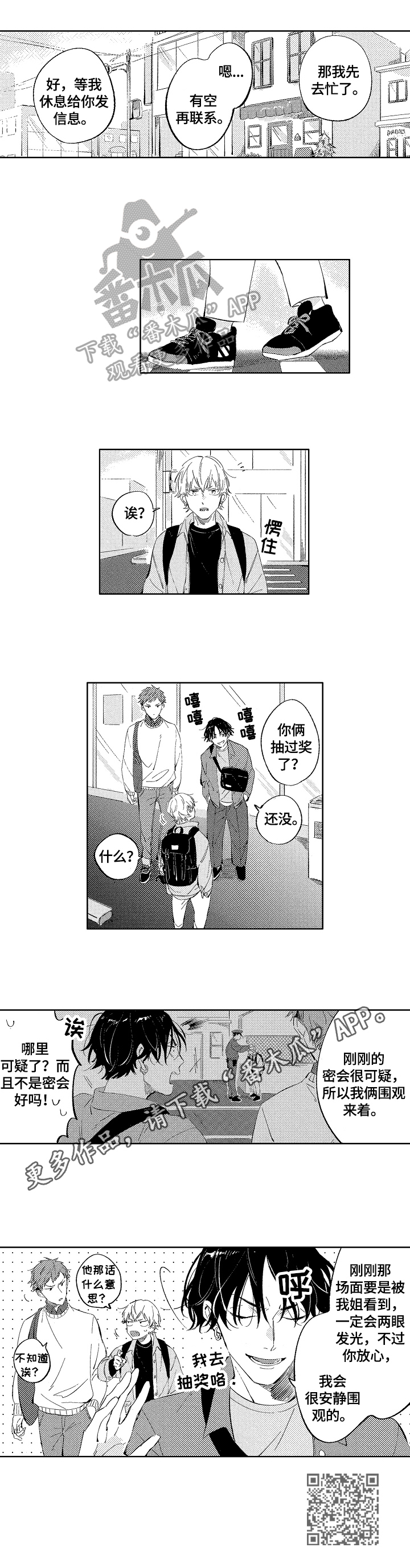 《糖与小狗》漫画最新章节第7章：我懂的免费下拉式在线观看章节第【1】张图片