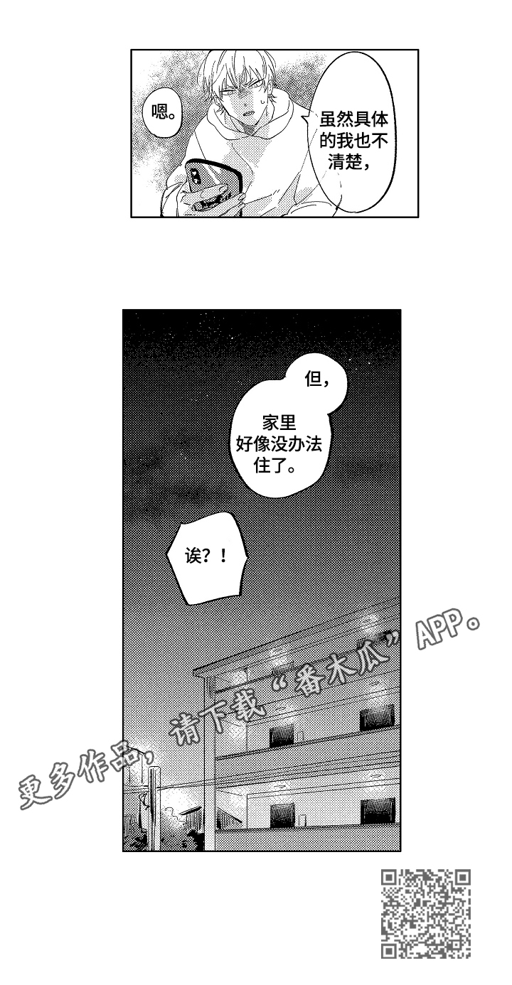 《糖与小狗》漫画最新章节第8章：坏消息免费下拉式在线观看章节第【1】张图片