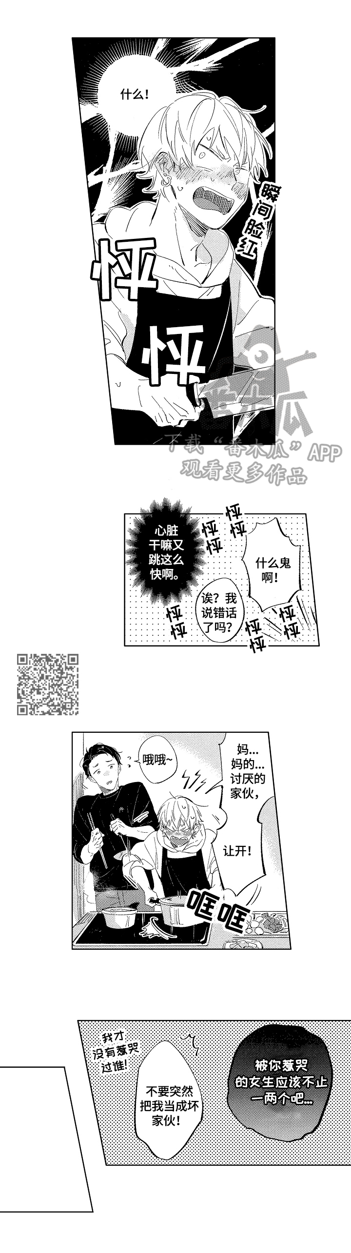 《糖与小狗》漫画最新章节第8章：坏消息免费下拉式在线观看章节第【6】张图片