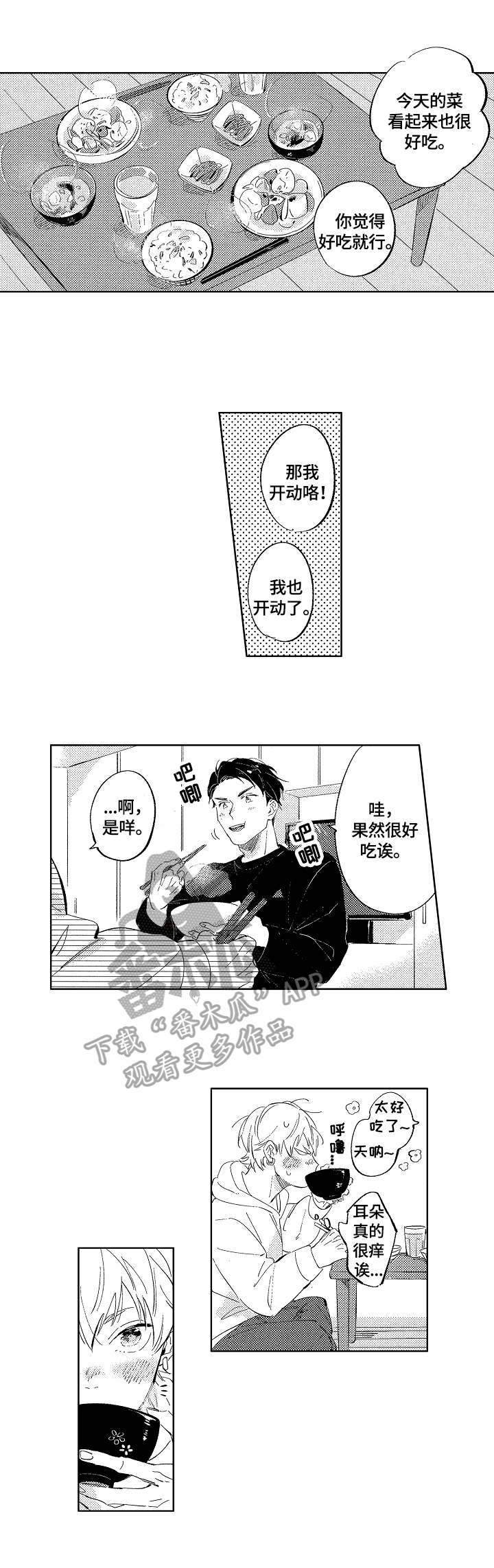 《糖与小狗》漫画最新章节第8章：坏消息免费下拉式在线观看章节第【5】张图片