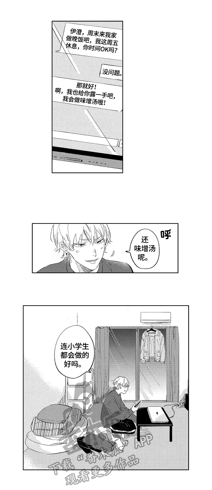 《糖与小狗》漫画最新章节第8章：坏消息免费下拉式在线观看章节第【10】张图片