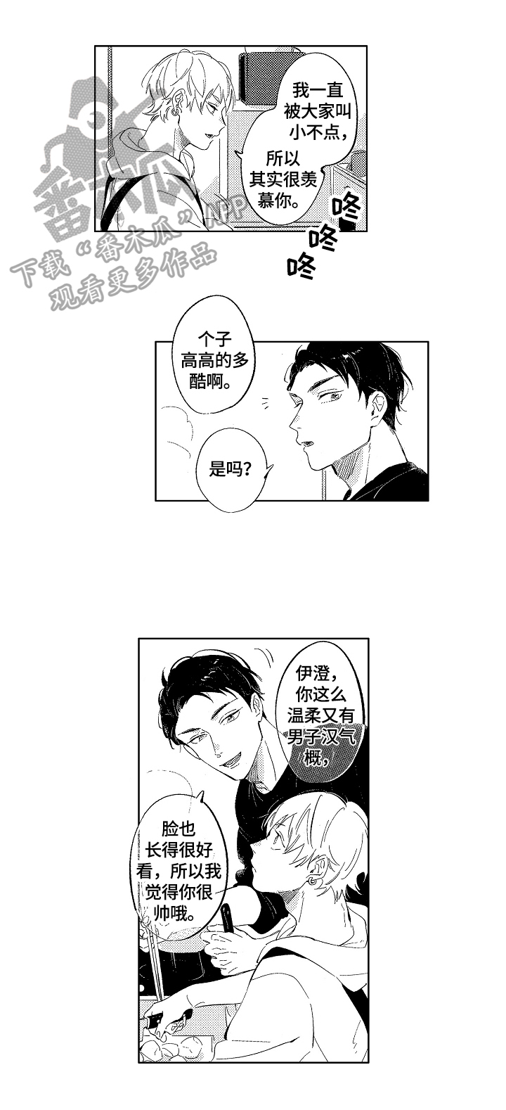 《糖与小狗》漫画最新章节第8章：坏消息免费下拉式在线观看章节第【7】张图片