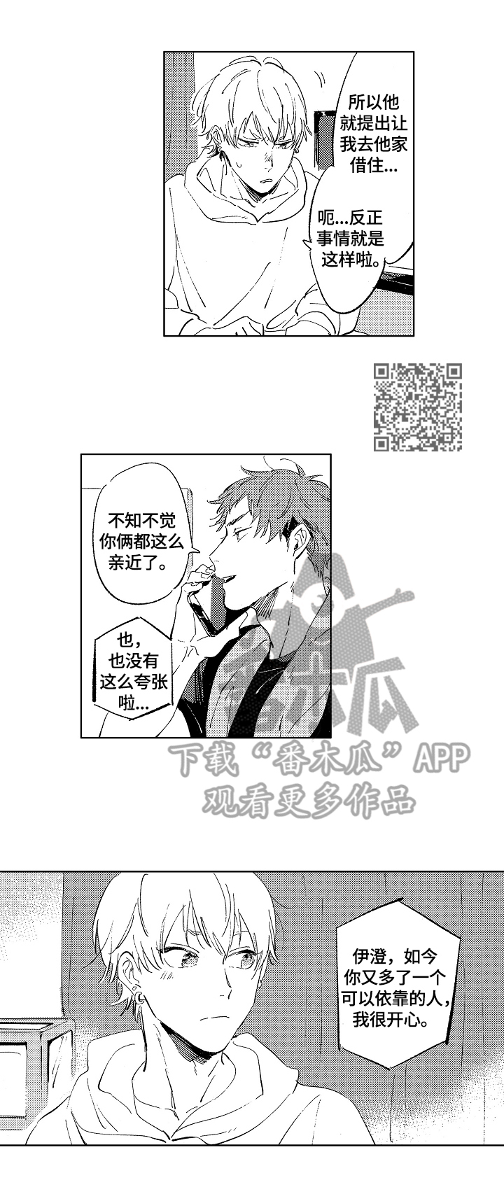 《糖与小狗》漫画最新章节第9章：借住免费下拉式在线观看章节第【5】张图片