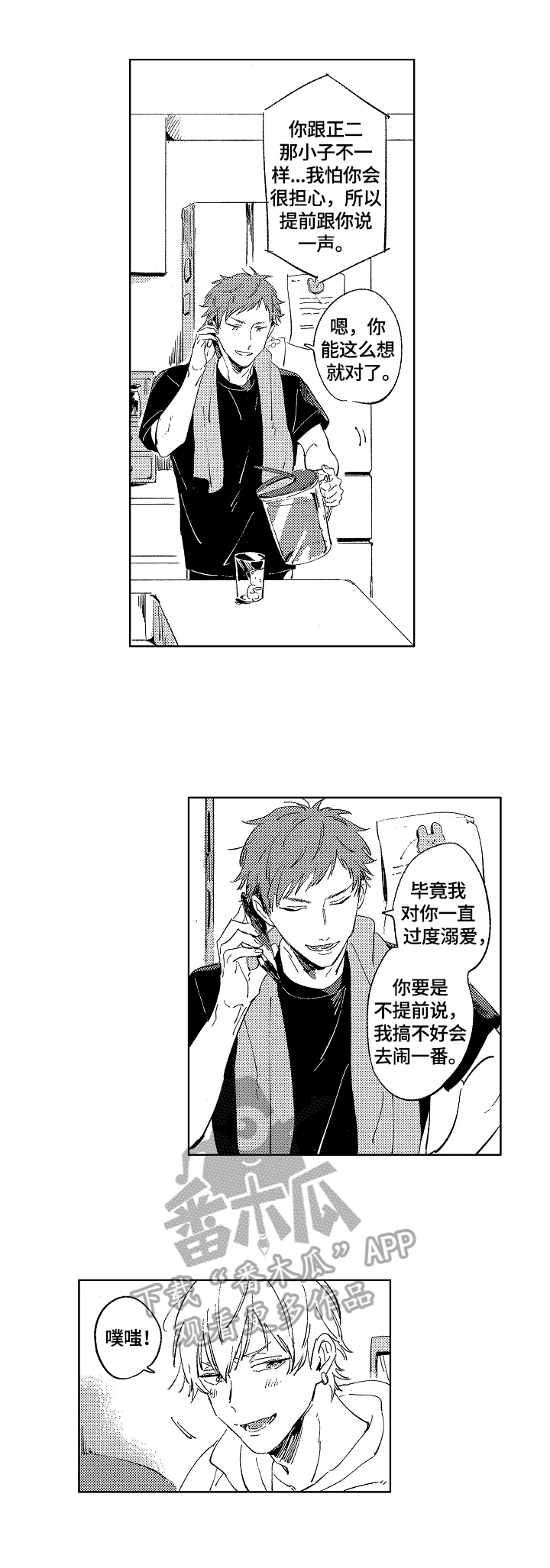 《糖与小狗》漫画最新章节第9章：借住免费下拉式在线观看章节第【4】张图片