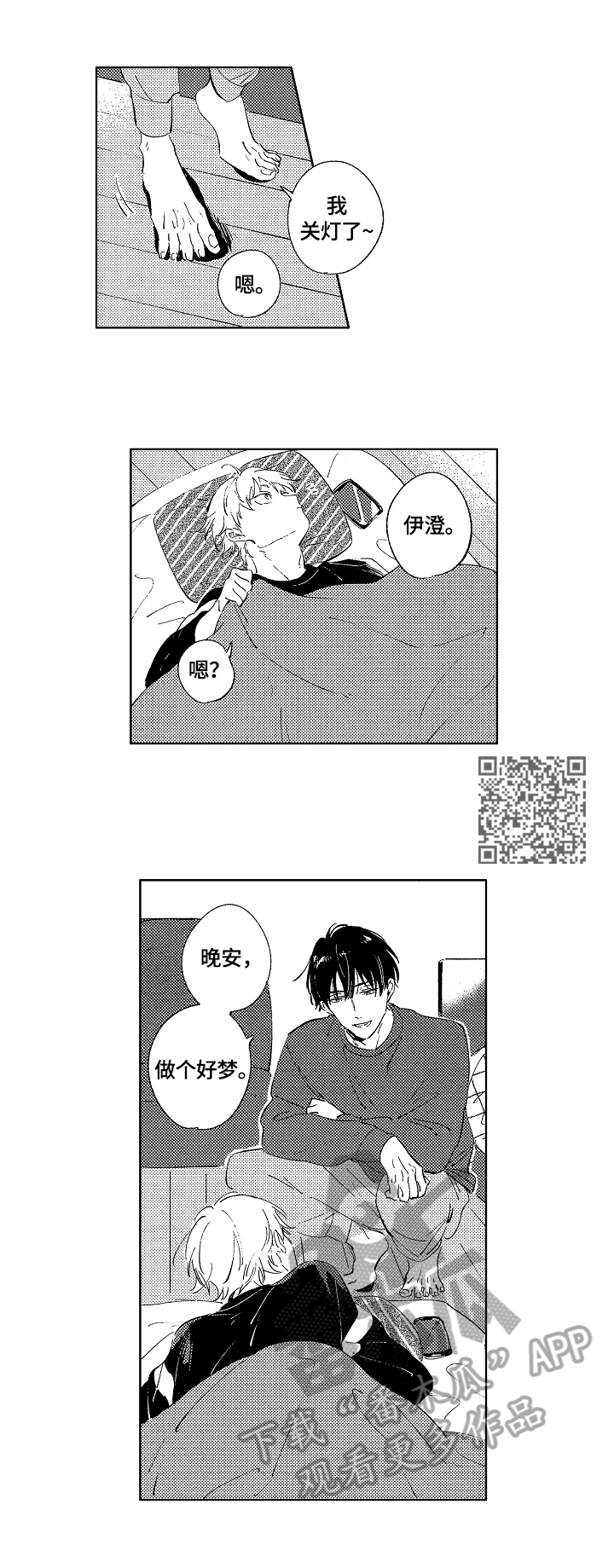 《糖与小狗》漫画最新章节第10章：早餐免费下拉式在线观看章节第【5】张图片