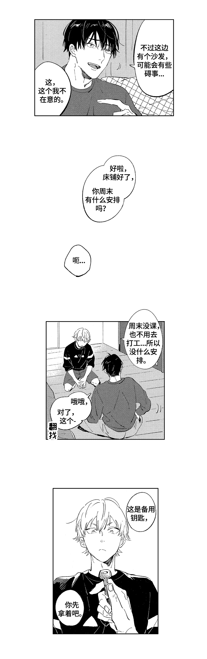 《糖与小狗》漫画最新章节第10章：早餐免费下拉式在线观看章节第【8】张图片