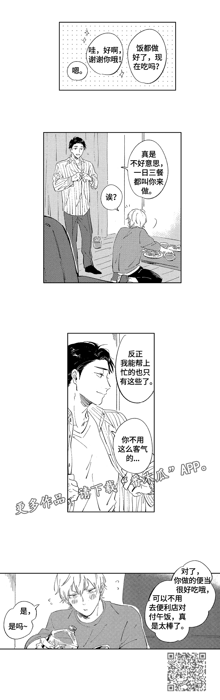 《糖与小狗》漫画最新章节第11章：很开心免费下拉式在线观看章节第【1】张图片