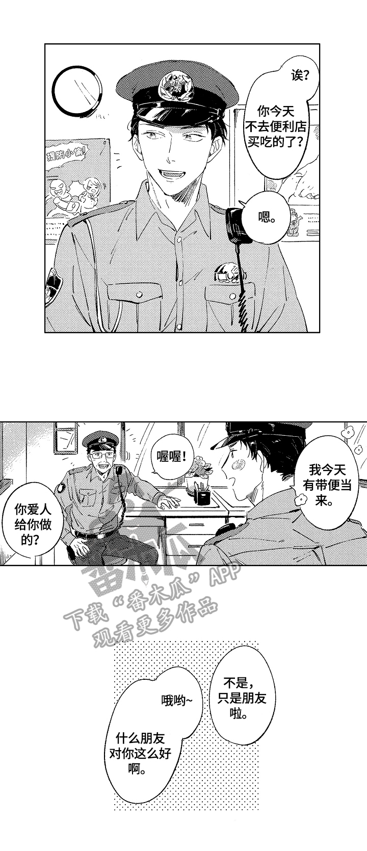 《糖与小狗》漫画最新章节第11章：很开心免费下拉式在线观看章节第【6】张图片