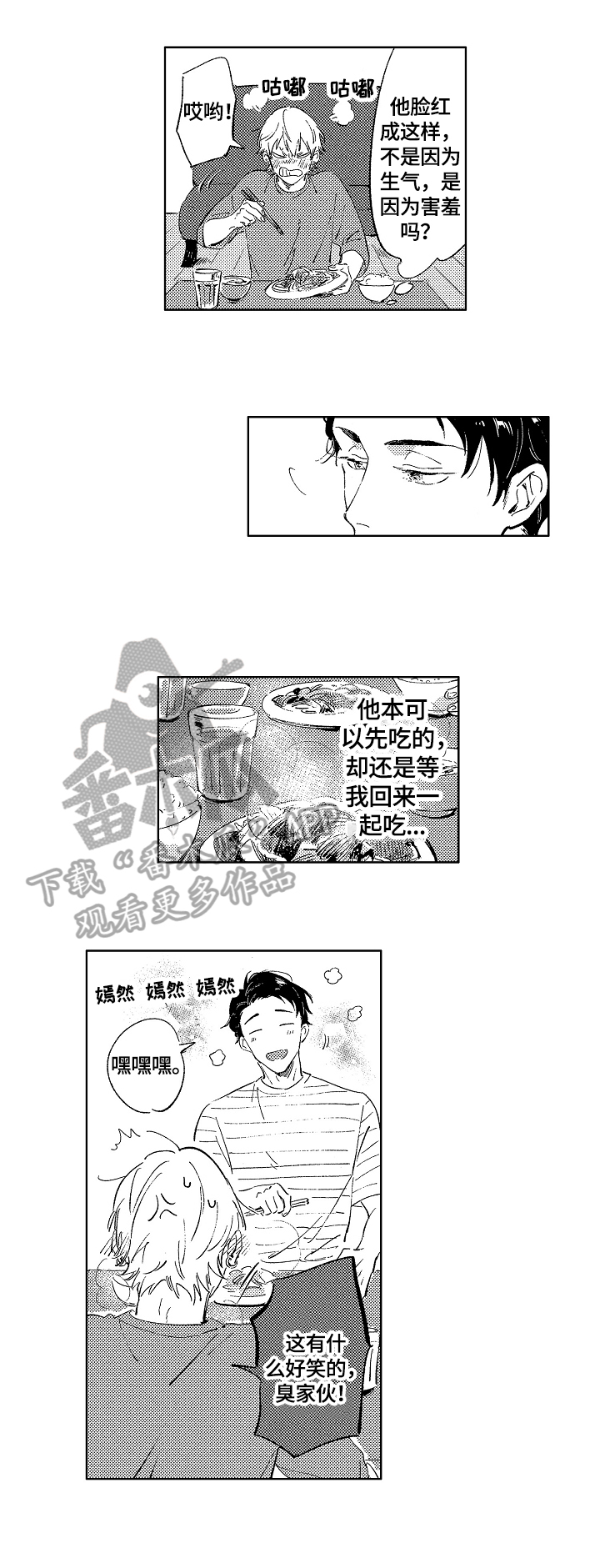 《糖与小狗》漫画最新章节第12章：不一样的心情免费下拉式在线观看章节第【6】张图片