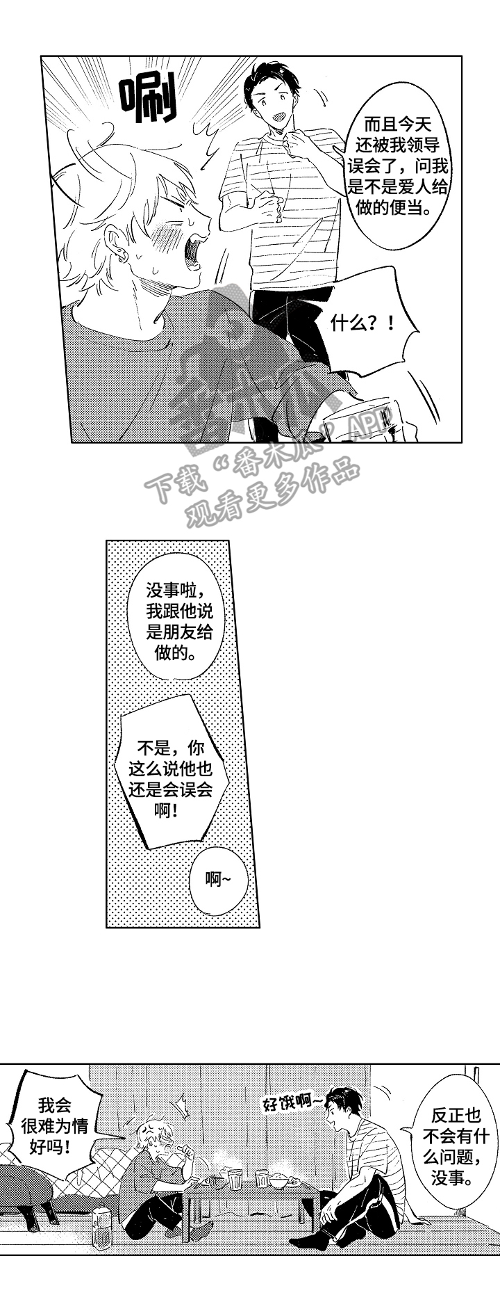 《糖与小狗》漫画最新章节第12章：不一样的心情免费下拉式在线观看章节第【7】张图片