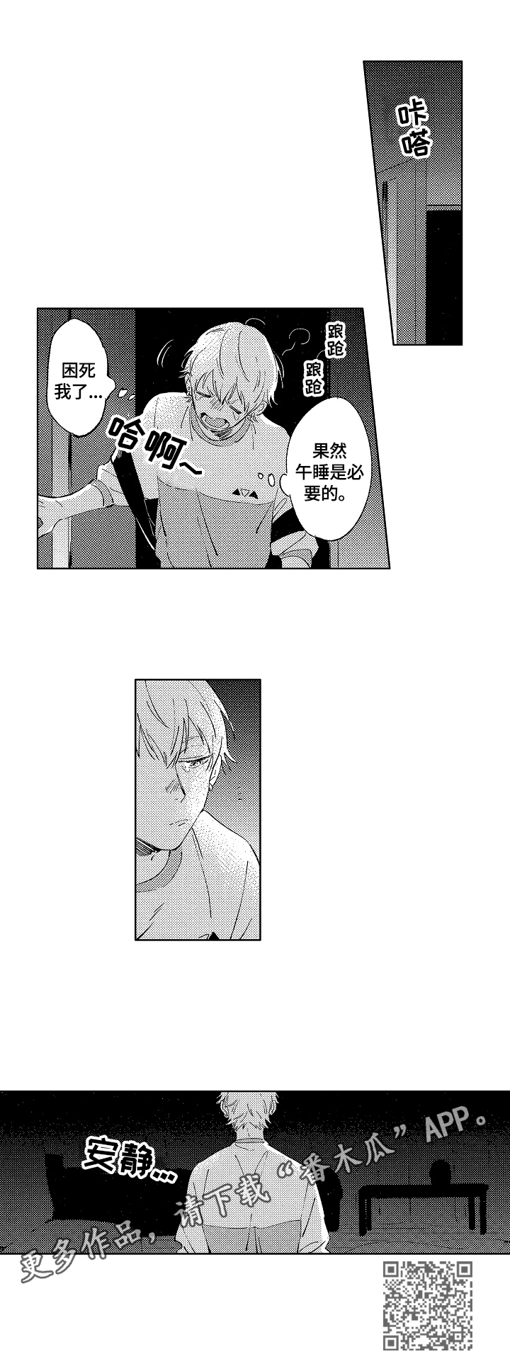 《糖与小狗》漫画最新章节第12章：不一样的心情免费下拉式在线观看章节第【1】张图片