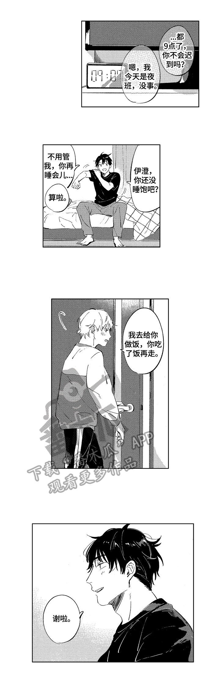 《糖与小狗》漫画最新章节第13章：在意免费下拉式在线观看章节第【4】张图片