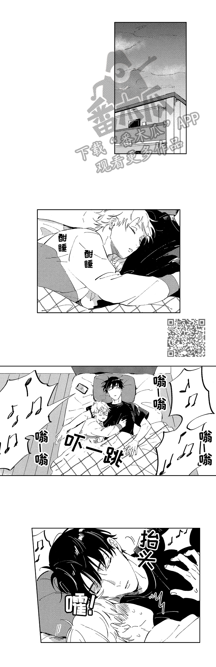 《糖与小狗》漫画最新章节第13章：在意免费下拉式在线观看章节第【6】张图片