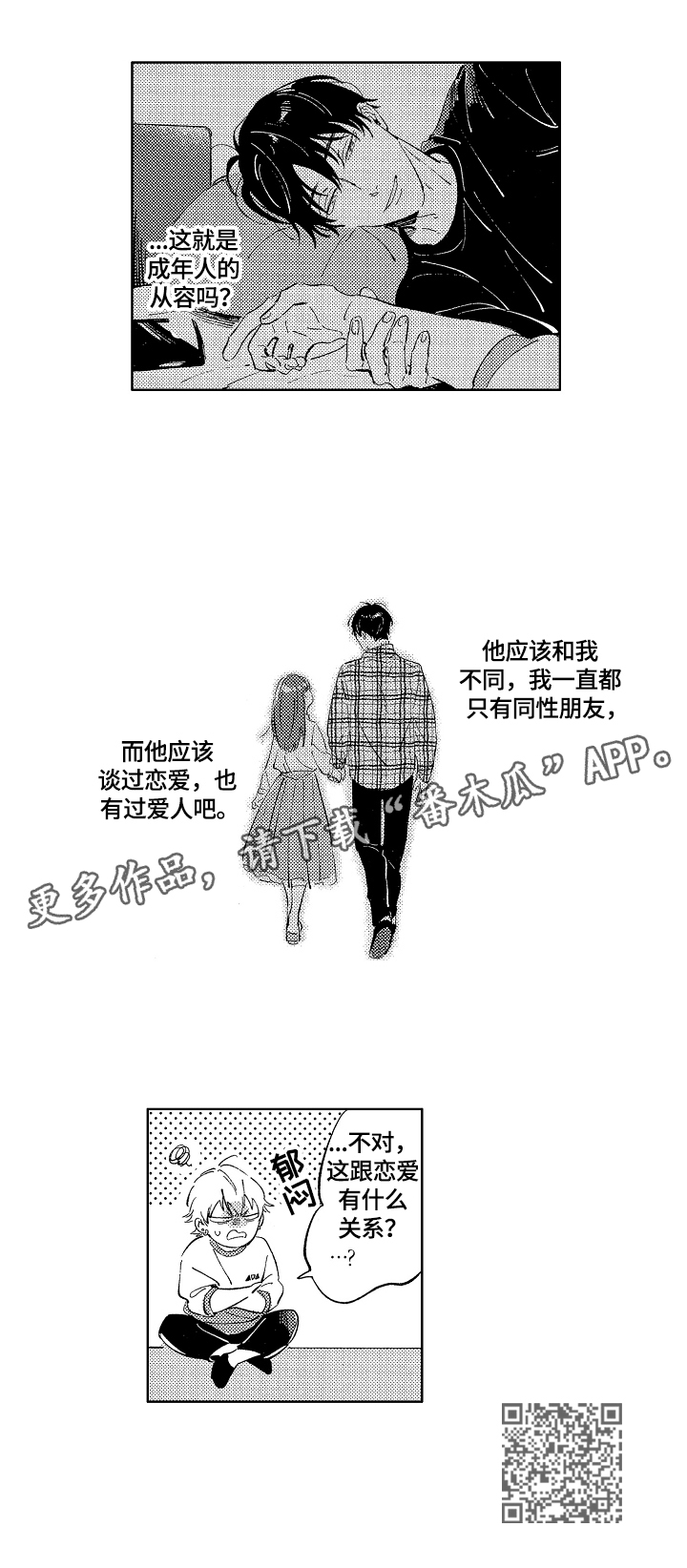 《糖与小狗》漫画最新章节第13章：在意免费下拉式在线观看章节第【1】张图片