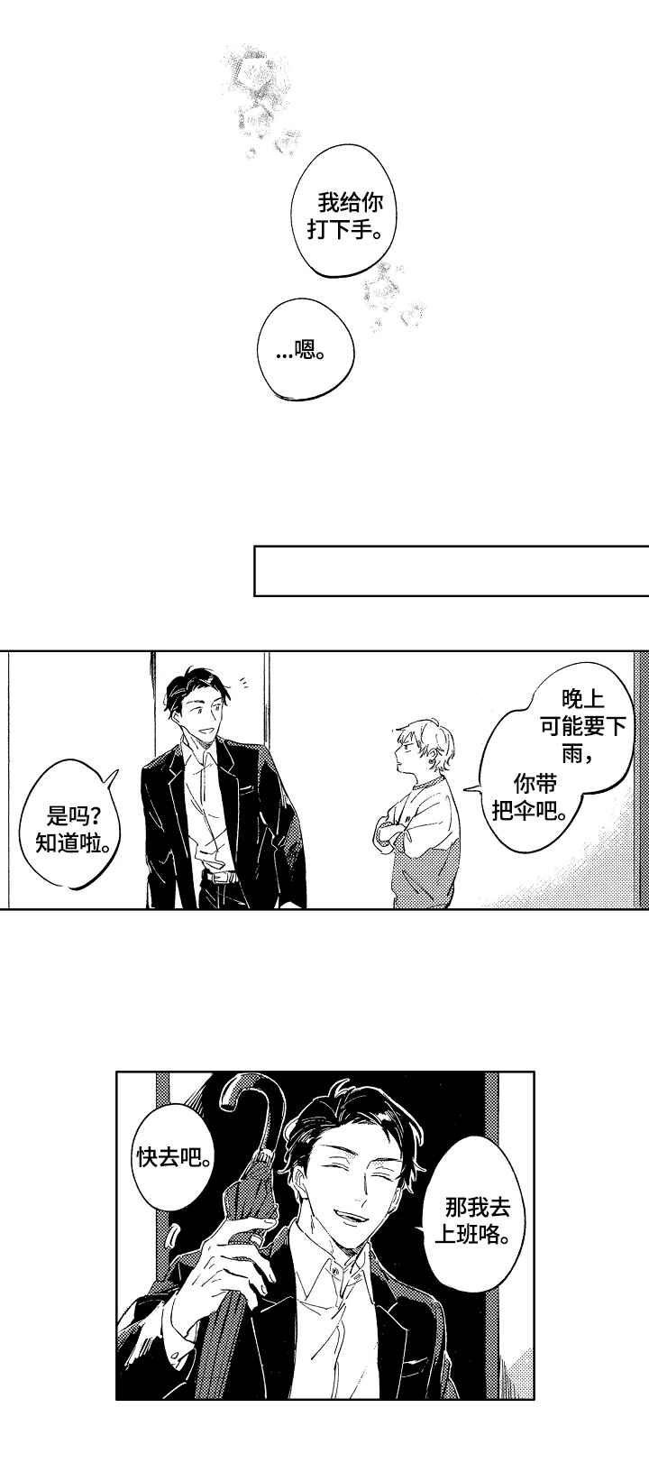 《糖与小狗》漫画最新章节第13章：在意免费下拉式在线观看章节第【3】张图片