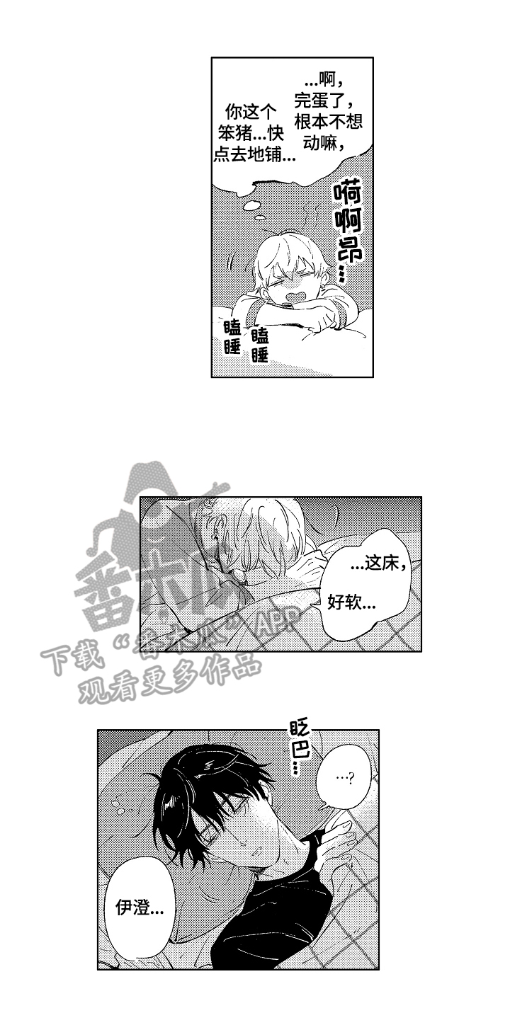 《糖与小狗》漫画最新章节第13章：在意免费下拉式在线观看章节第【10】张图片