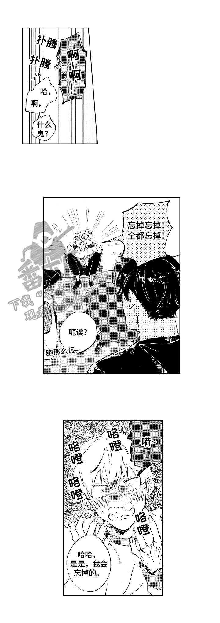 《糖与小狗》漫画最新章节第13章：在意免费下拉式在线观看章节第【5】张图片