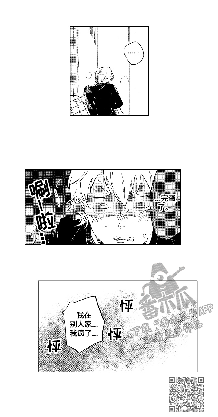 《糖与小狗》漫画最新章节第14章：不想回去免费下拉式在线观看章节第【1】张图片