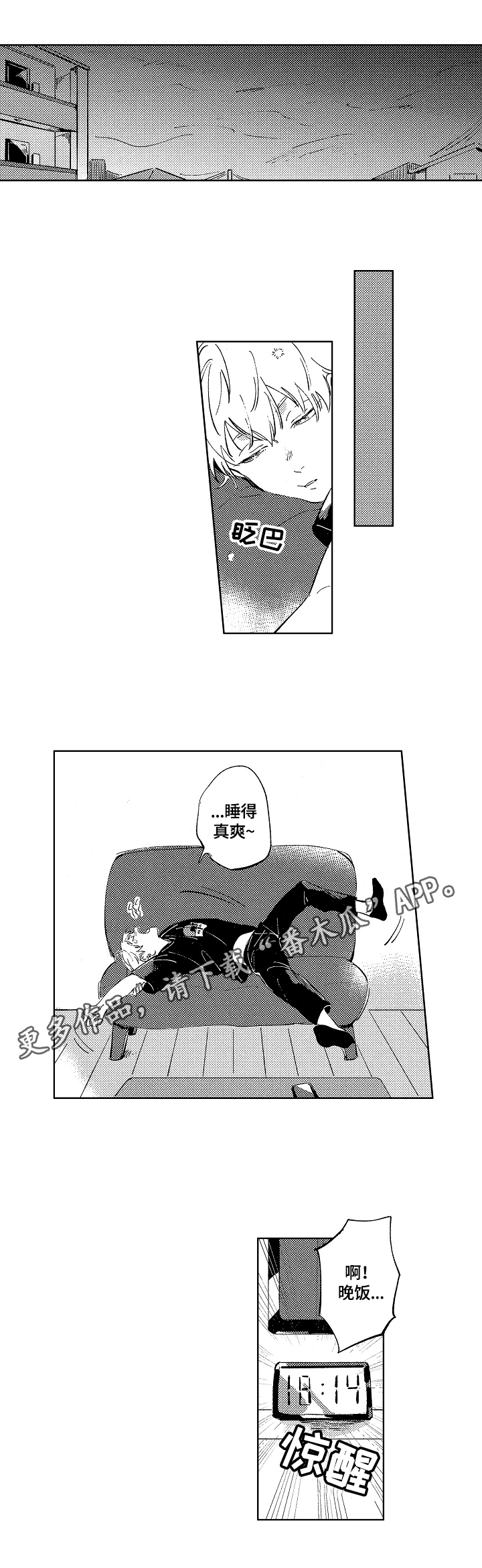 《糖与小狗》漫画最新章节第14章：不想回去免费下拉式在线观看章节第【8】张图片