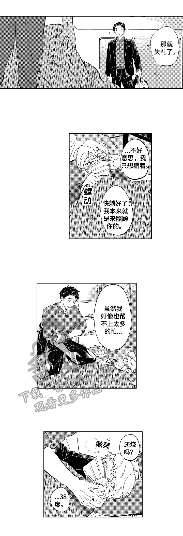 《糖与小狗》漫画最新章节第15章：探望免费下拉式在线观看章节第【2】张图片