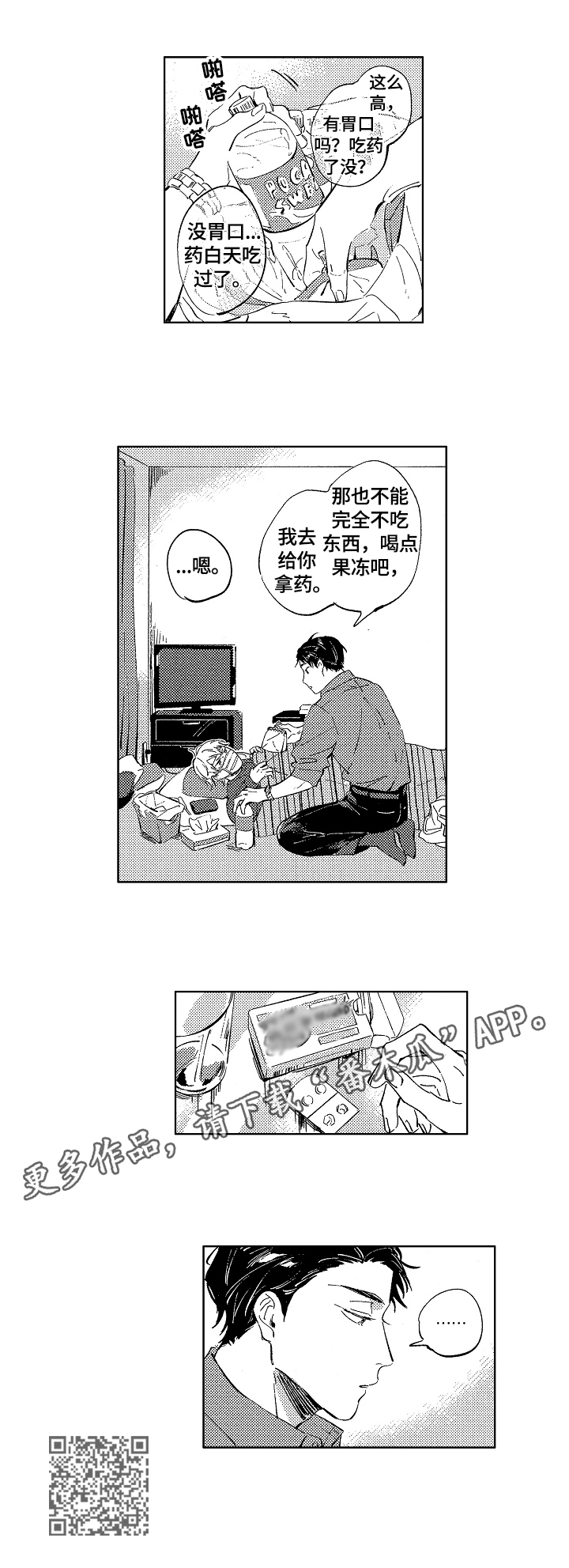 《糖与小狗》漫画最新章节第15章：探望免费下拉式在线观看章节第【1】张图片