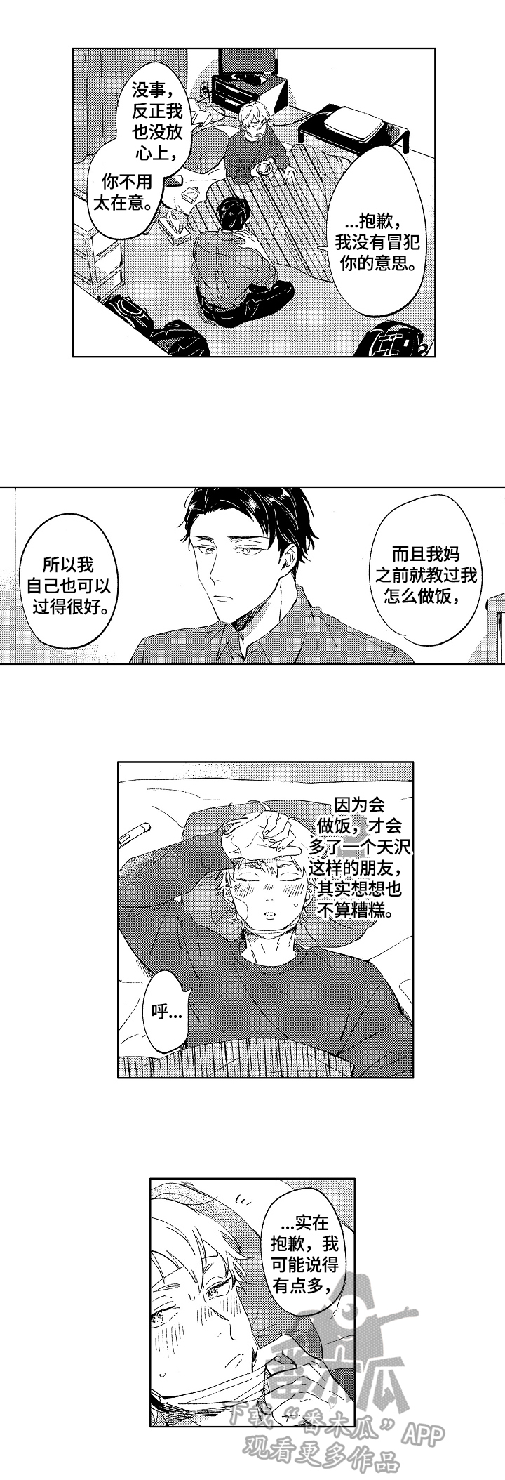 《糖与小狗》漫画最新章节第16章：表白免费下拉式在线观看章节第【7】张图片